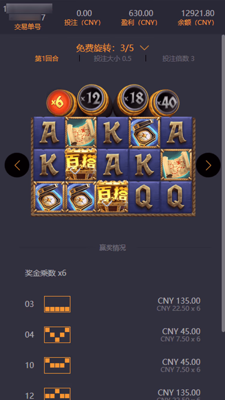 pg赏金女王2玩家注单5